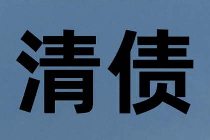 珠山收债公司