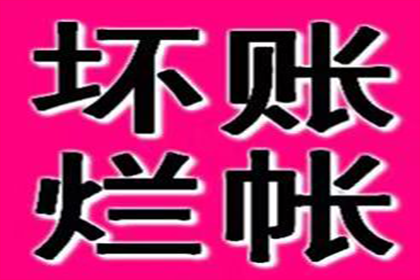 珠山收债公司：追债路漫漫，债主如何智斗“老赖”