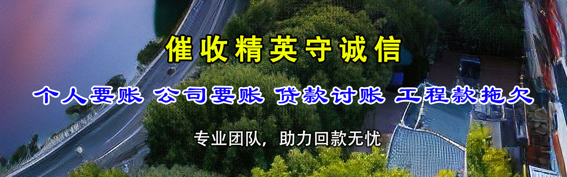 珠山收债公司