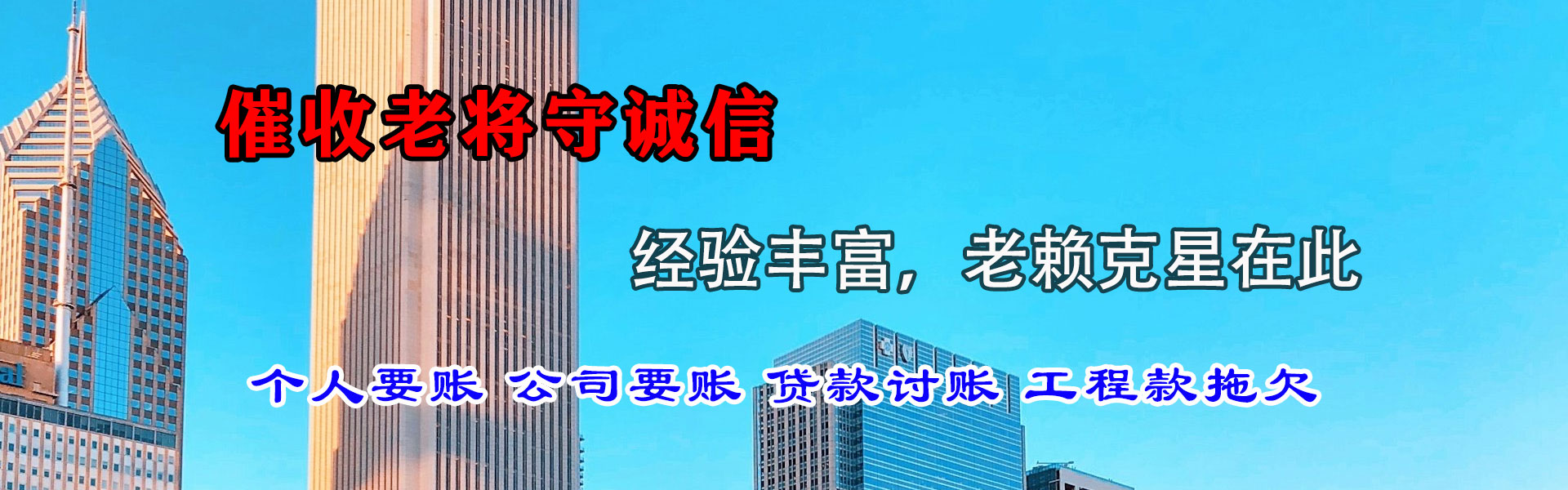 珠山收债公司