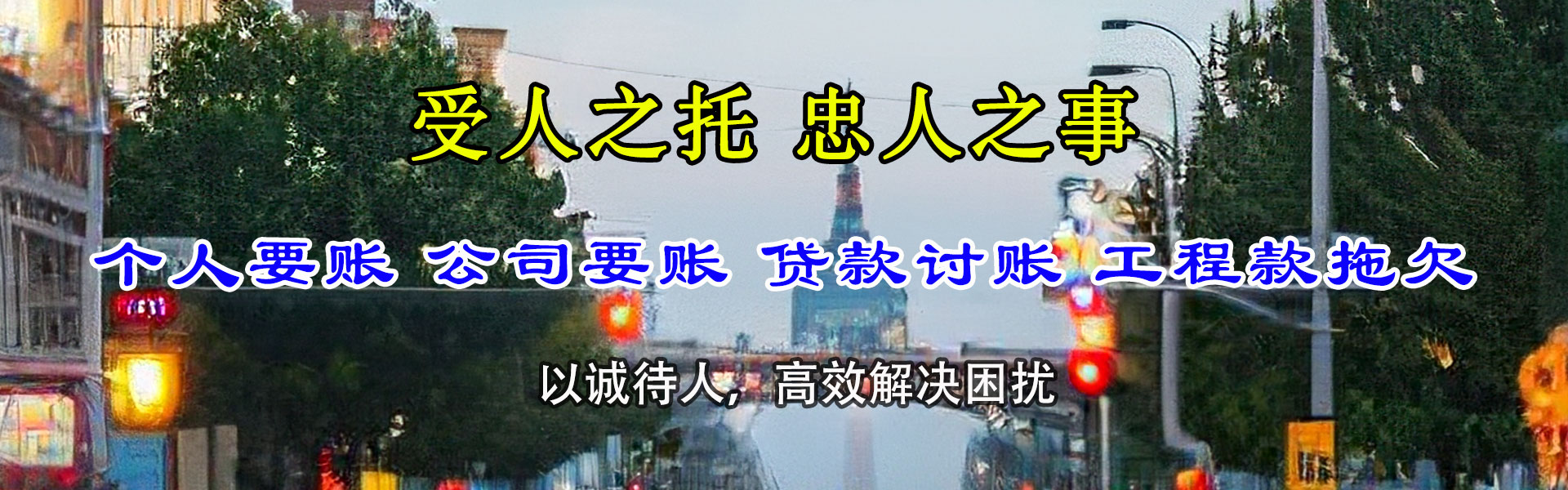 珠山收帐公司